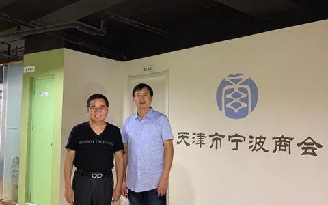微天津创始人付强拜会天津市宁波商会 与会长戎鹏举交流座谈