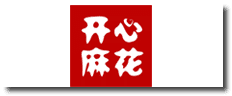 开心麻花