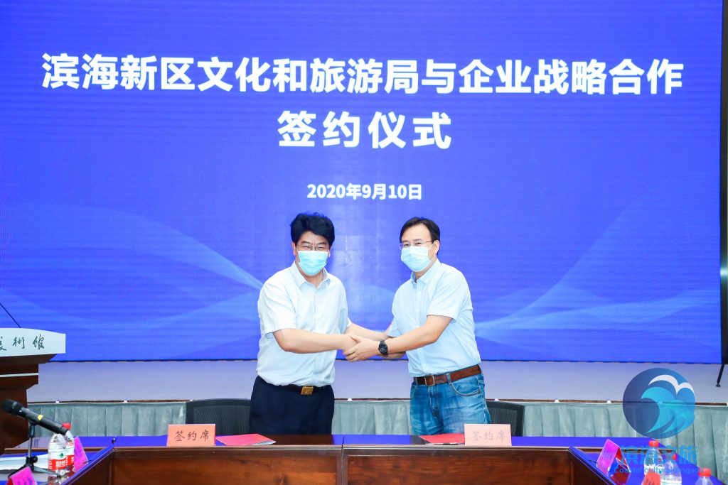 微天津与滨海新区文化和旅游局签订战略合作协议