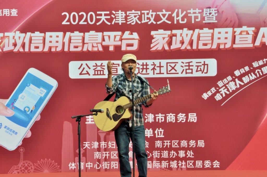 2020天津家政文化节暨“家政信用查APP”公益宣传进社区活动举行