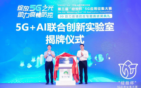 天津移动5G应用成果不断绽放