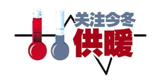供热、补贴、菜市场!这些好事将影响天津人!