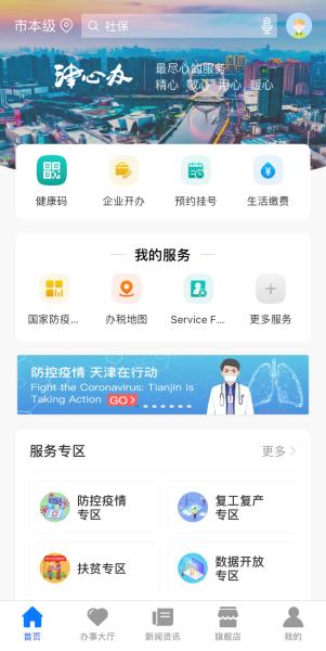 扩散！天津这个政务APP叒升级了！服务不好您可以点差评！