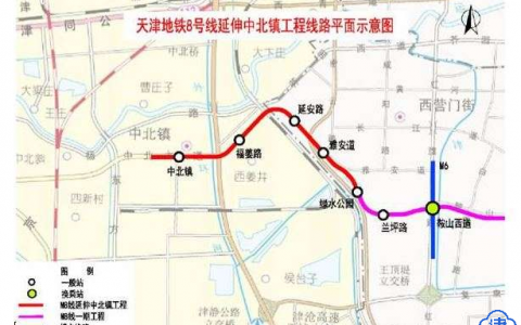 天津地铁8号线延伸中北镇工程首次公布 设站4座