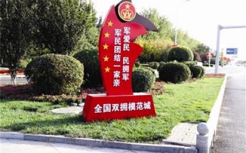 “全国双拥模范城”天津现“九连冠” 和平武清双上榜