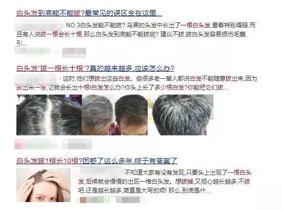 辟谣！白头发“拔一根长十根”？吃黑芝麻能黑发？真相来了