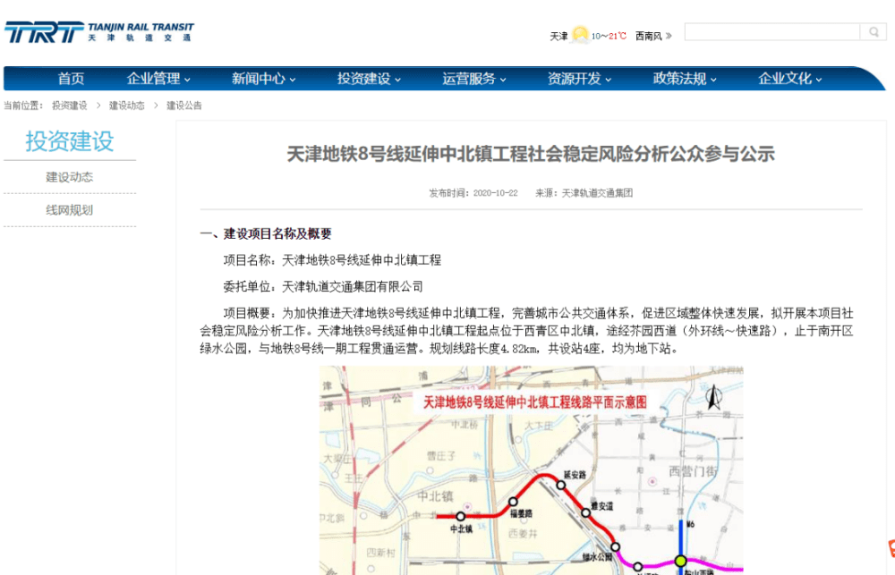 天津又一条地铁延伸线设站披露！快看看路过你家吗?