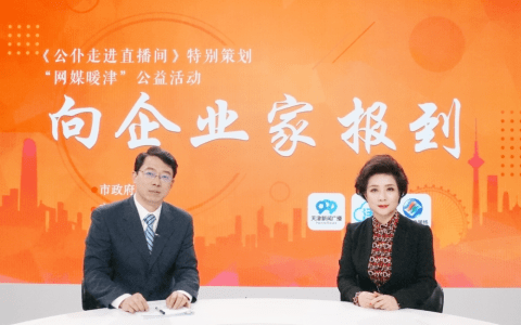 扩散！“线上经济”火爆！天津安排上了！