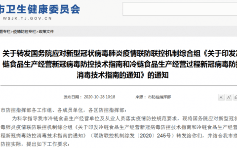天津市防控指挥部发布疫情防控最新要求