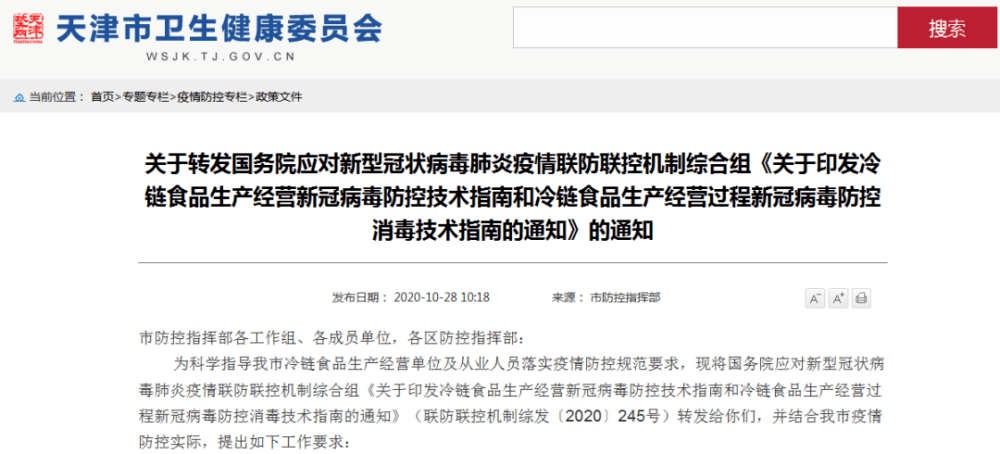 天津市防控指挥部发布疫情防控最新要求