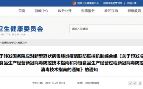 清洁消毒！天津疫情防控最新要求！