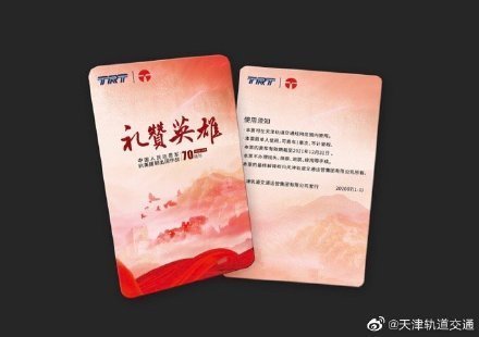 天津：抗美援朝主题地铁纪念票25日起发行