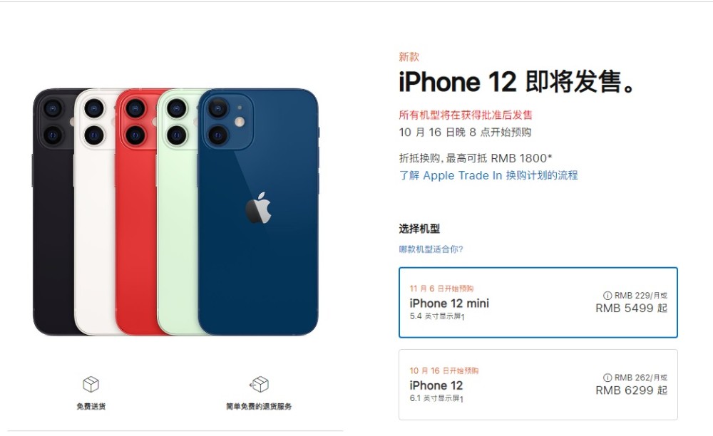 iPhone12/Pro今晚8点预订：6299元起、没有耳机/充电头