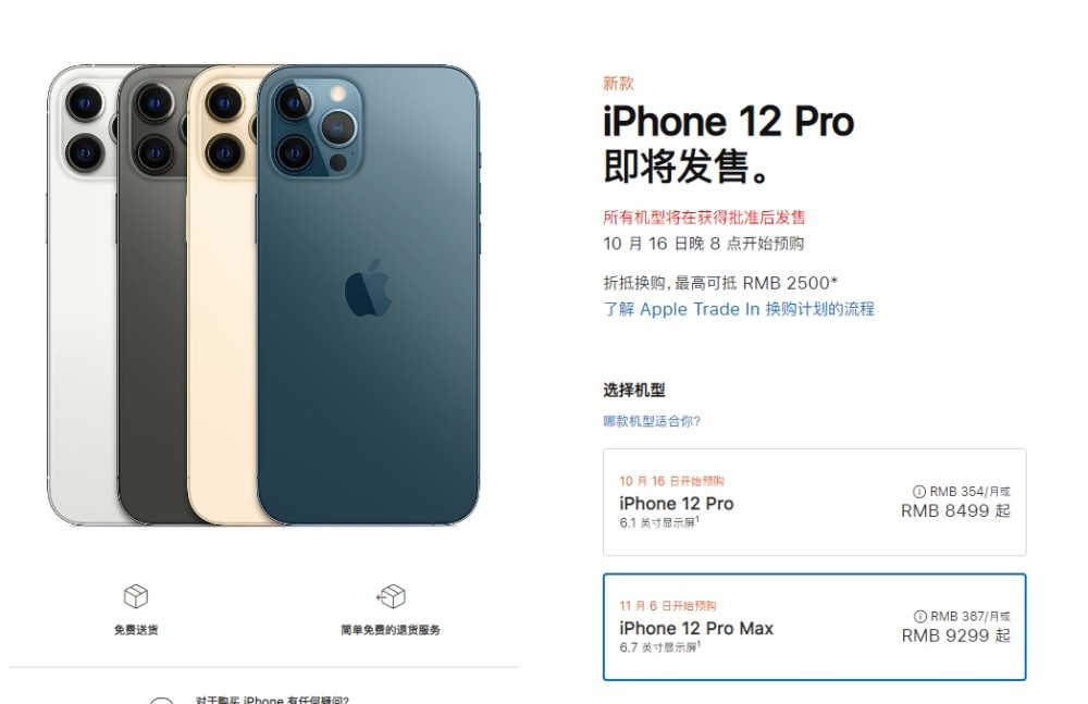 iPhone12/Pro今晚8点预订：6299元起、没有耳机/充电头