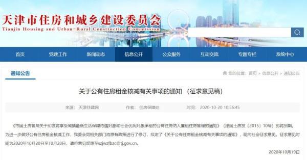 扩散！天津公有住房租金核减！受益范围、核减标准拟定