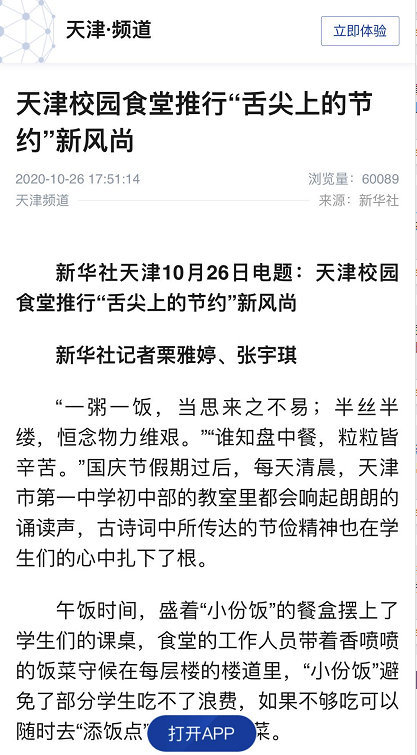 天津校园食堂推行“舌尖上的节约”新风尚