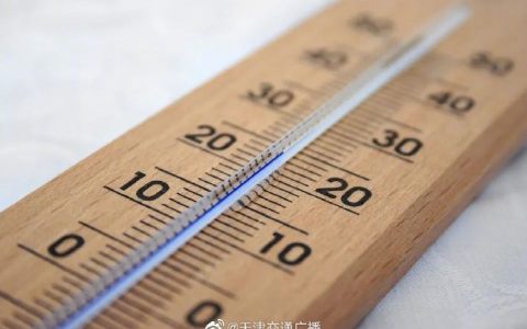 天津供热期室内应不低于18度