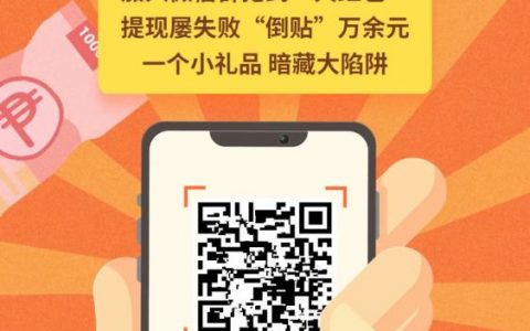 提醒！这类红包千万不要抢……