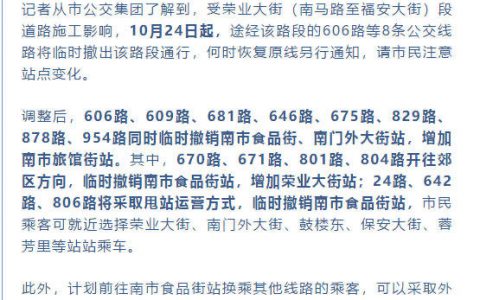 注意了！明起天津这16条公交路线有调整