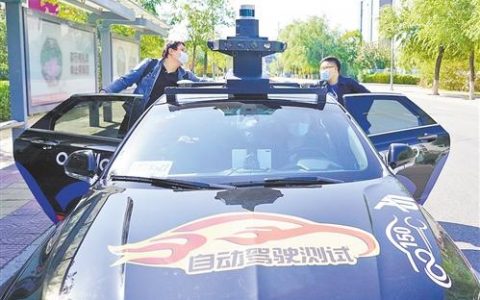 自动驾驶出租车来了 想体验一下吗