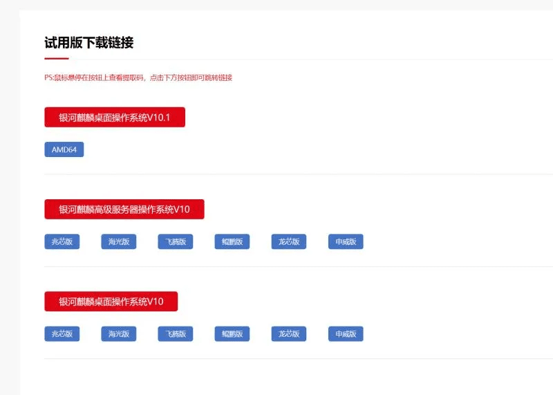 【高新区企业在行动】开放下载！银河麒麟操作系统V10试用申请中