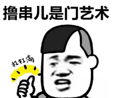 再见了，天津人最爱的烧烤！