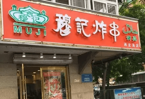再见了，天津人最爱的烧烤！