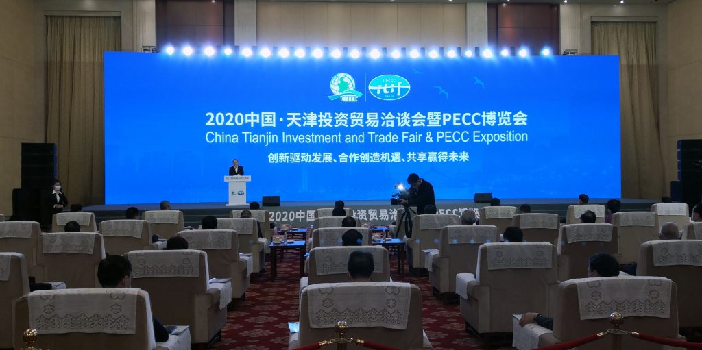2020中国·天津投资贸易洽谈会暨PECC博览会线上开幕