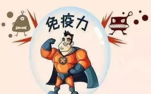 流感季来啦 提高免疫力 这些干货请收下！