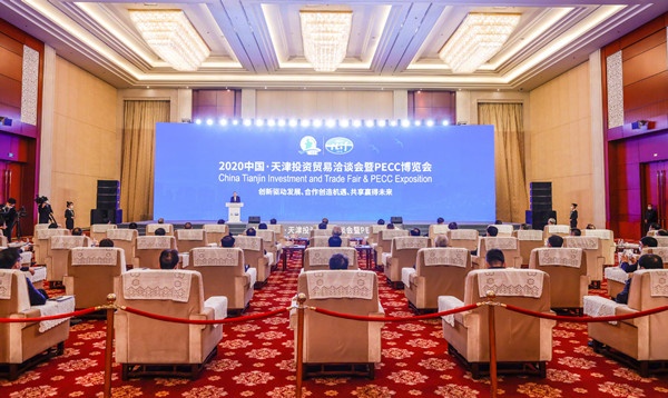 2020中国·天津投资贸易洽谈会暨PECC博览会开幕
