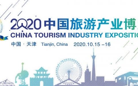 天津：发挥集聚效应 助推文旅产业加快发展