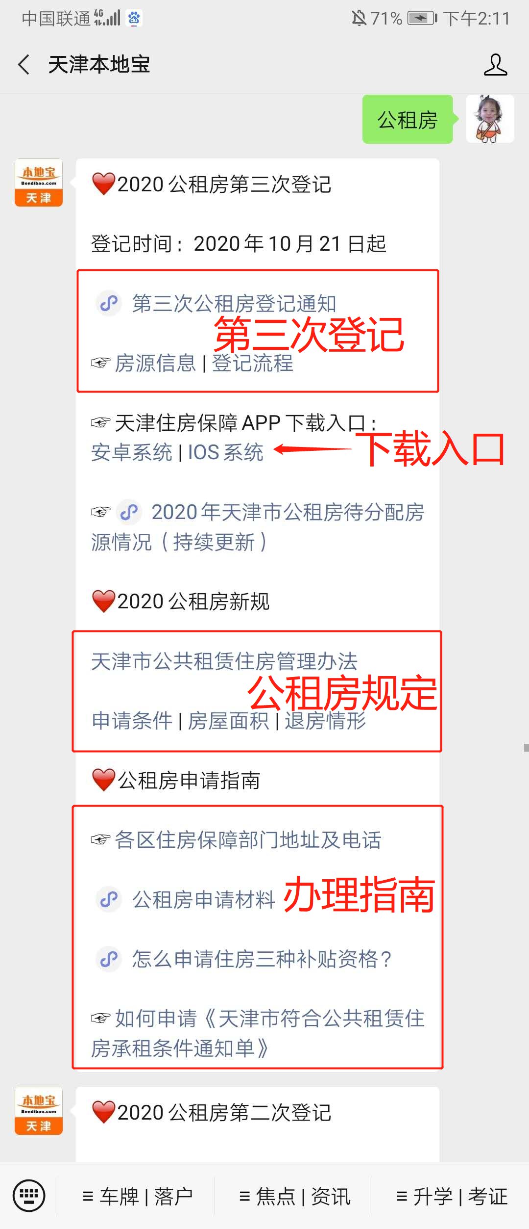 2020年天津第三次公租房登记通知（西青区房源）