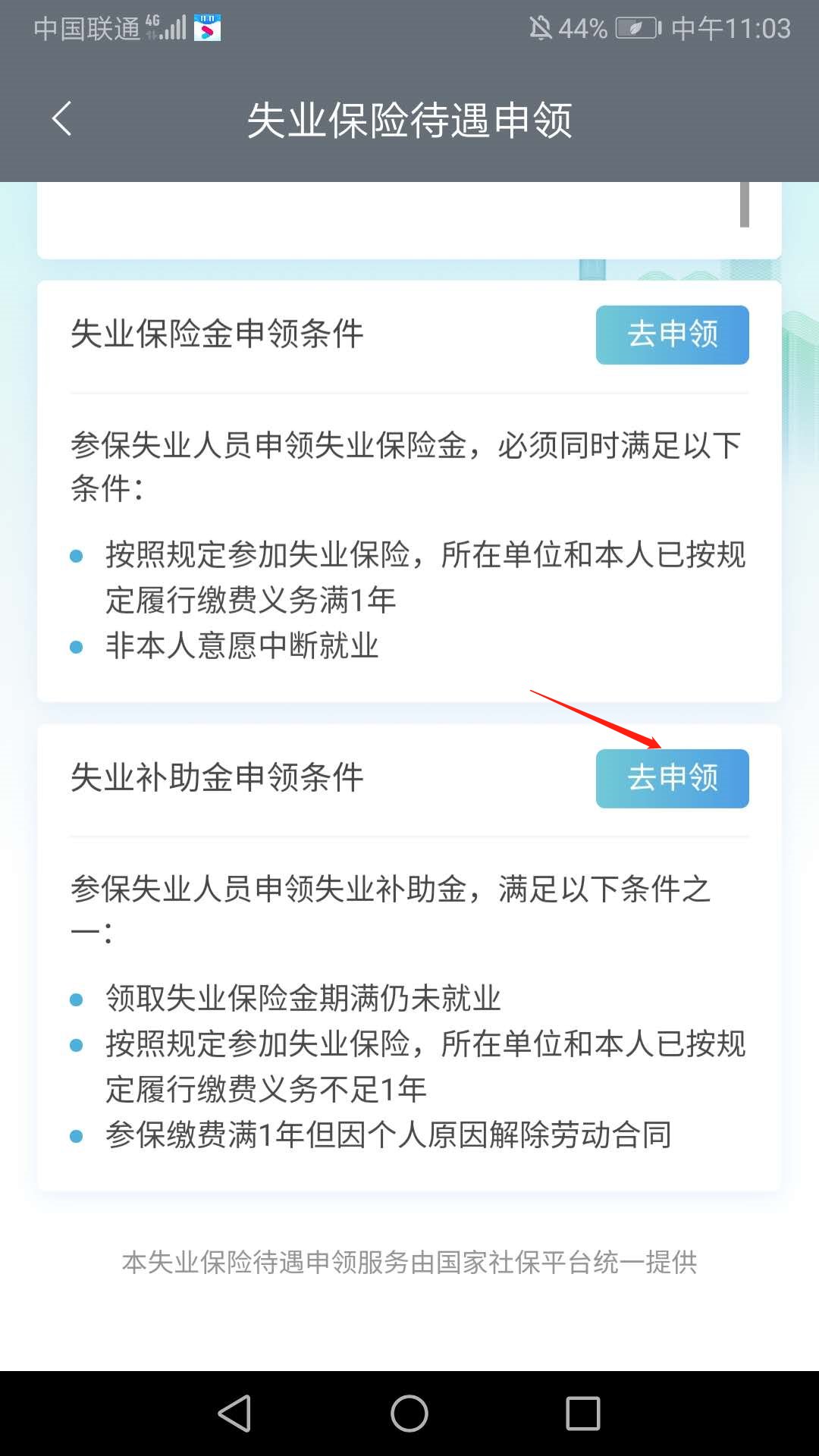 2020年天津失业补助金申请指南 符合条件可申请