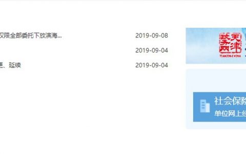 2020年天津失业保险缴费余额查询流程指南！
