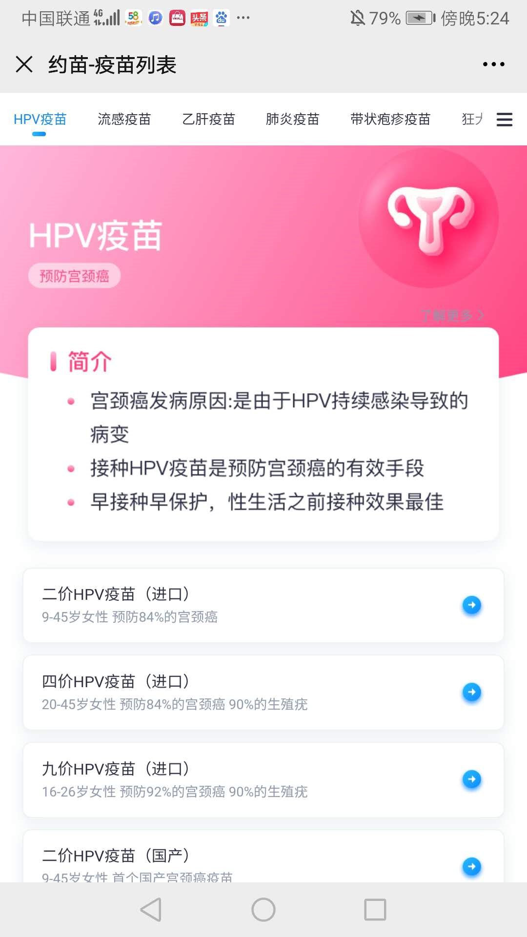 天津四价HPV疫苗如何预约？这份操作流程请收好~