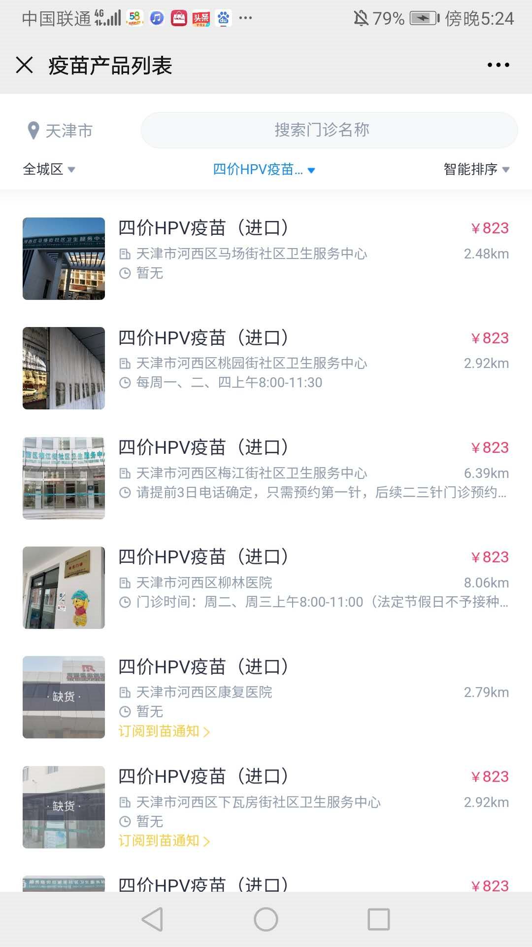 天津四价HPV疫苗如何预约？这份操作流程请收好~