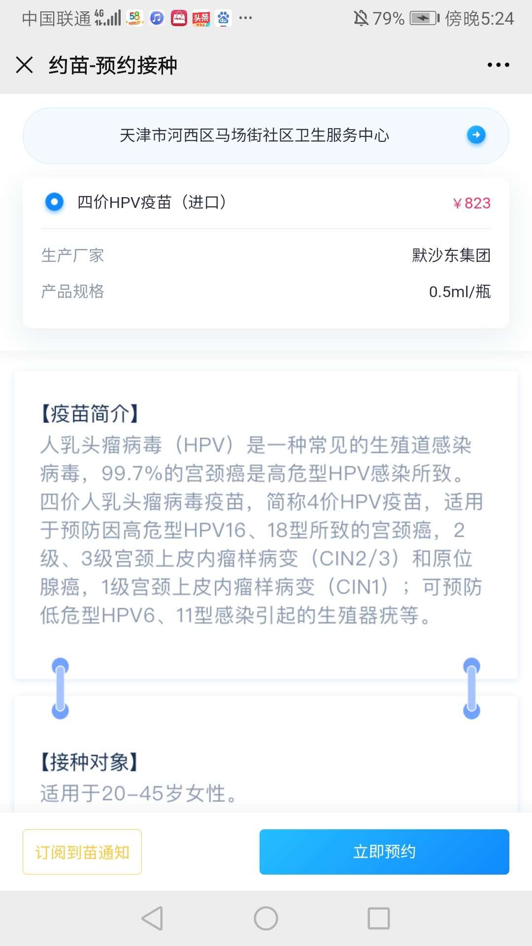 天津四价HPV疫苗如何预约？这份操作流程请收好~