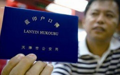 天津蓝印户口满足什么条件才能在津参加高考？