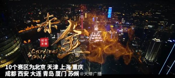2023年亚洲杯将在北京、天津等十座城市举办