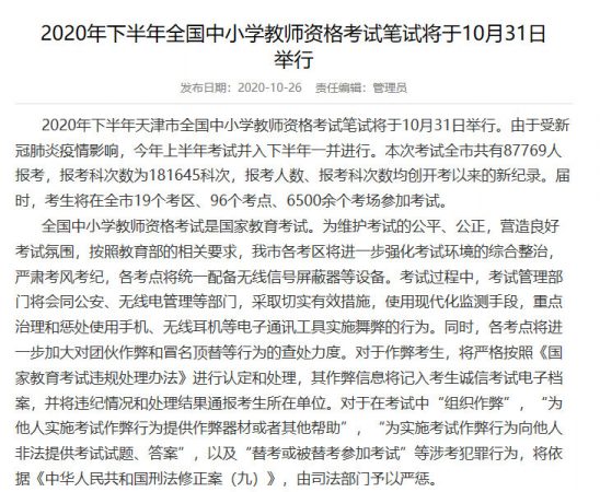 2020年下半年全国中小学教师资格考试笔试将于10月31日举行