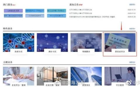 提醒！2020年天津第二期居住证积分将于10月31日结束受理