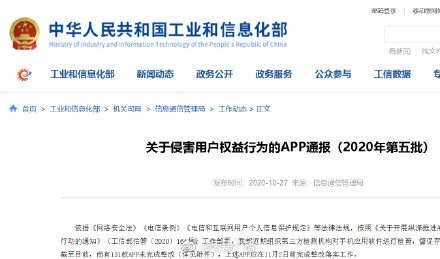 131款未完成整改App名单公布！你可能正在用