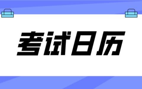 天津2021考研网上确认时间及流程：11月10日前结束