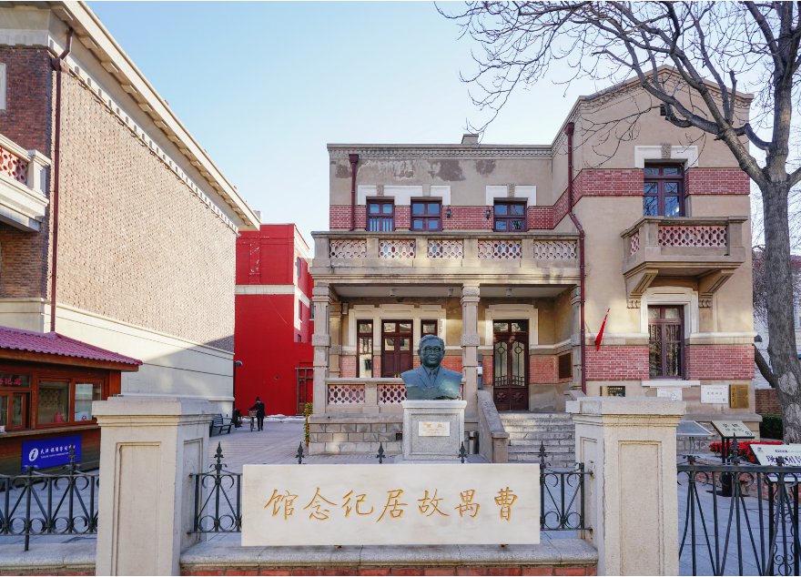 天津曹禺故居纪念馆游览攻略:你想知道的都在这里