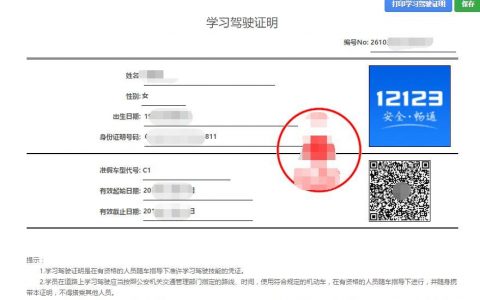 收藏！天津学习驾驶证证明查询及打印流程及注意事项