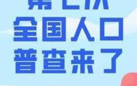 第七次全国人口普查 住户在入户登记前需要做哪些准备？