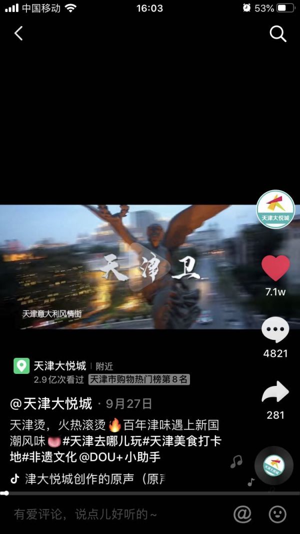 用文化激励商业新生，“天津烫”刷爆抖音