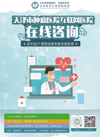 天津肿瘤医院互联网医院上线 可在线续方+药品自取！配送!