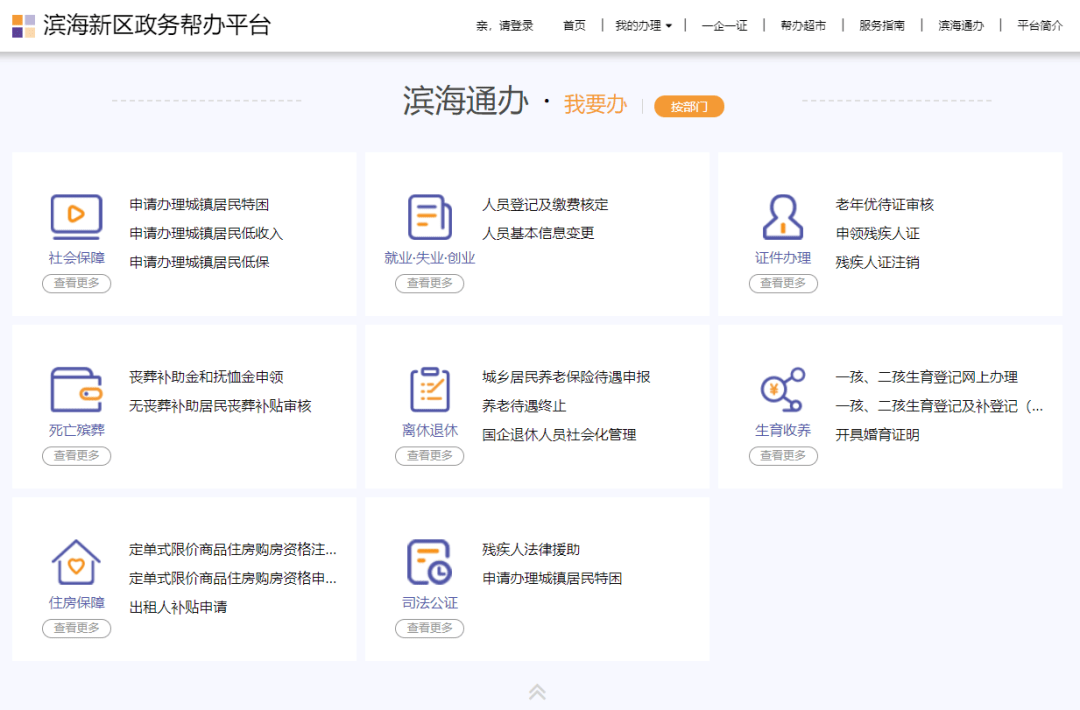 第二批“滨海通办”便民服务事项上线运行！残疾证、独生子女证等就近办