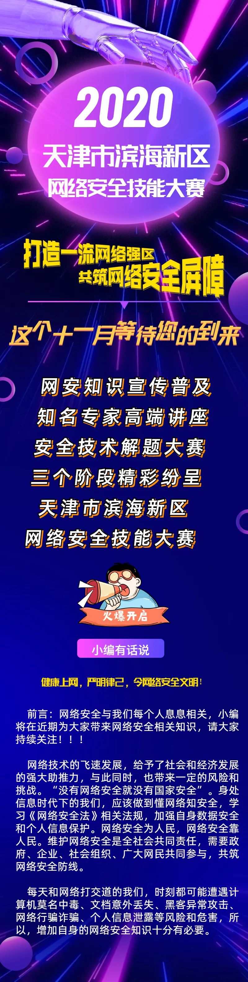 天津市滨海新区网络安全技能大赛开启在即！一起拭目以待吧~